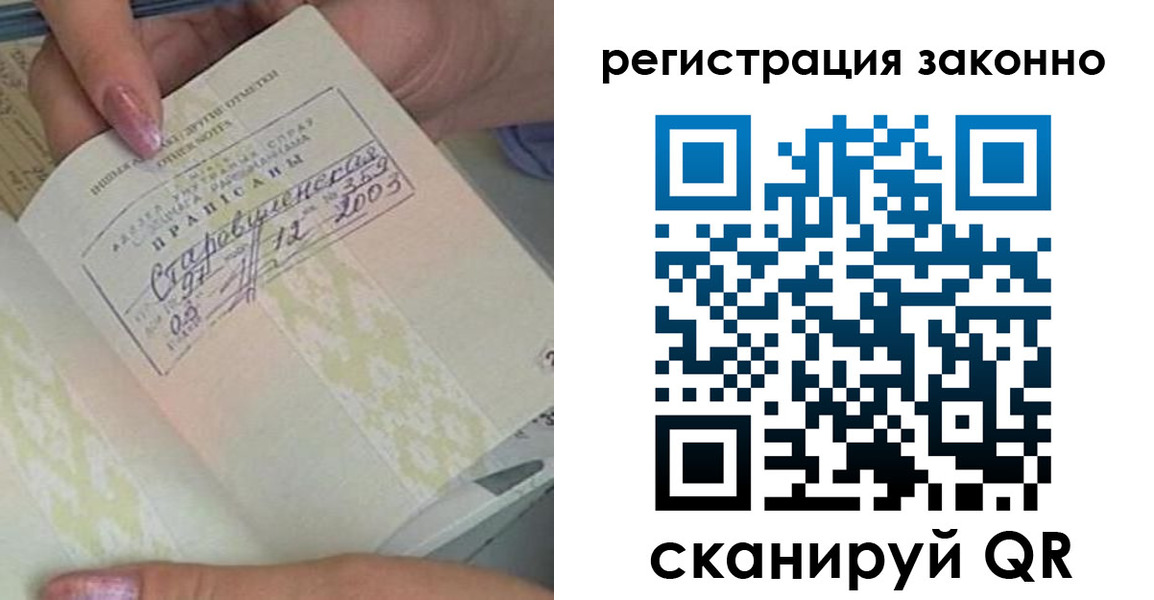 временная регистрация законно в Серове